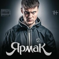 Тп - YARMAK