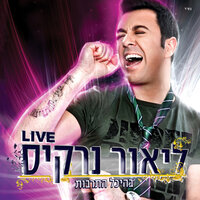 דוקטור - Lior Narkis