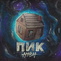 Вдруг - H1GH