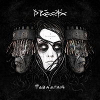 Тайлаган - Drummatix