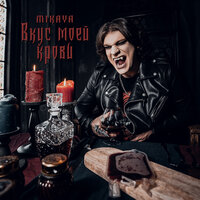 Амазонка - MIKAYA
