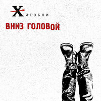 Кхуям - Хитобои