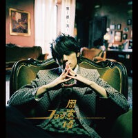 東風破 - Jay Chou