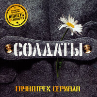 Праздник не запретить! - Конец фильма