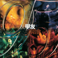 我等到花兒也謝了 - Jacky Cheung