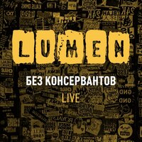 Sid & Nancy - Lumen
