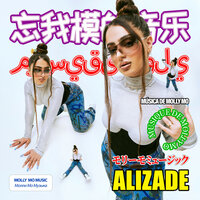 Вот так - ALIZADE