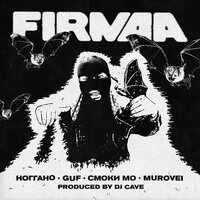 МИМО ОБЛАВ - GUF