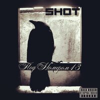 Так Не Катит - Shot
