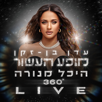 פילטרים יפים - Eden Ben Zaken, Eden Hason