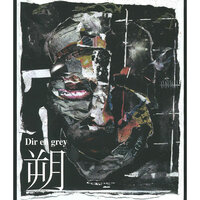 マキャベリズム - Dir En Grey