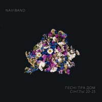 Девочка в белом - NaviBand