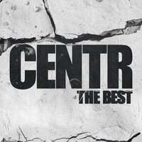 Далеко - CENTR, A'Studio