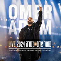 פוליטיקה וסקס - Omer Adam