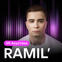 Сон - Ramil'