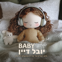 שרק תחייך - Yuval Dayan