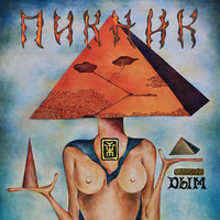 ****мный дым - Пикник