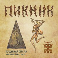 Ночь - Пикник