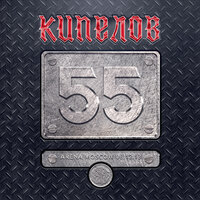 Вавилон - Кипелов