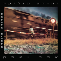 חלון לים התיכון - Yehuda Poliker