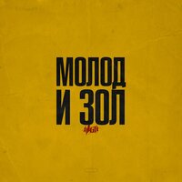 Сдохну от недосыпа - H1GH