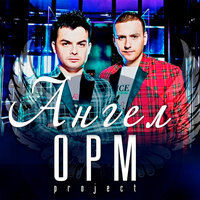 Ангел - OPM Project