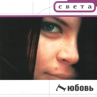 Увидимся - Света