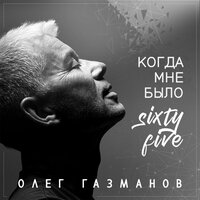 Дождись - A'Studio