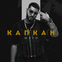 Капкан - MriD