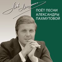 Старый клён - Лев Лещенко
