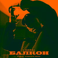 Балкон - L iZReaL