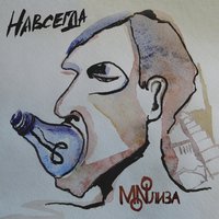Monoliza (Монолиза)