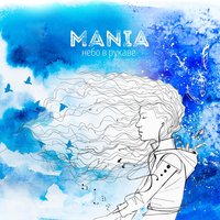 Красотка - Mania