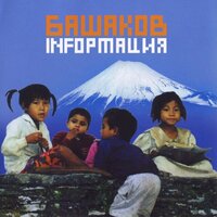 Философ - Михаил Башаков
