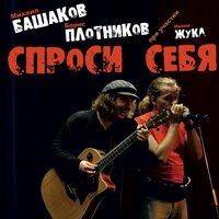 Богиня - Михаил Башаков, Борис Плотников