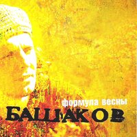 Сабля - Михаил Башаков