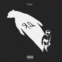Ночью в отеле - The Limba