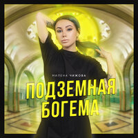 10/10 - Милена Чижова