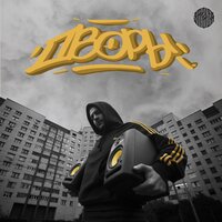 Звёзды - Зараза