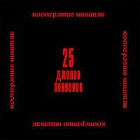 Тучи над домом - КооперативништяК
