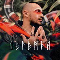 Аляска - Без Билета