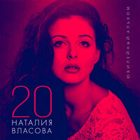 Dali - Наталия Власова