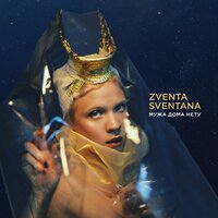 Соловейка - ZVENTA SVENTANA