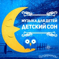 К Элизе - Вундеркинды, Ludwig van Beethoven